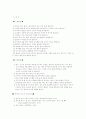 동서양의 예절문화의 차이점과 공통점 7페이지
