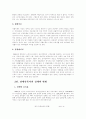 장애인복지의 실태와 현황 4페이지