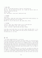 현대질병의 양상과 올바른 식생활 9페이지