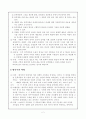 문학비평의 방법 2페이지