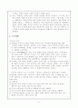 문학비평의 방법 3페이지