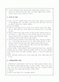 문학비평의 방법 4페이지