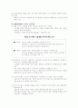 주5일제가 미치는 영향 2페이지