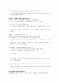 주5일제가 미치는 영향 3페이지