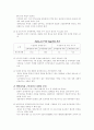 주5일제가 미치는 영향 5페이지