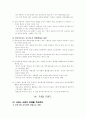 주5일제가 미치는 영향 6페이지
