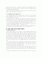 주5일제가 미치는 영향 8페이지