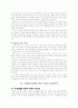 주5일제가 미치는 영향 9페이지