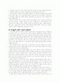 주5일제가 미치는 영향 11페이지
