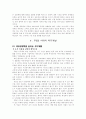 주5일제가 미치는 영향 12페이지