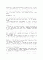 주5일제가 미치는 영향 13페이지
