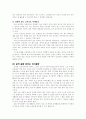 주5일제가 미치는 영향 14페이지