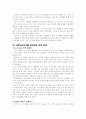 주5일제가 미치는 영향 15페이지