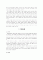 사회보험의 의의 및 영향, 문제점, 대처방안 4페이지
