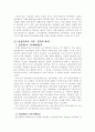 사회보험의 의의 및 영향, 문제점, 대처방안 9페이지