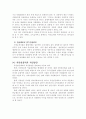 사회보험의 의의 및 영향, 문제점, 대처방안 10페이지