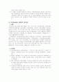 사회보험의 의의 및 영향, 문제점, 대처방안 15페이지