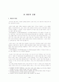 태풍 재난관리 현주소 2페이지