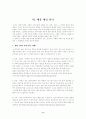 태풍 재난관리 현주소 8페이지