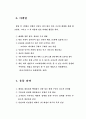 창업 계획서 - 준보석 회사 4페이지
