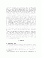 케인즈의 현대적 의의와 공과 6페이지