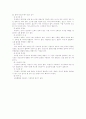 음식과 건강에 관련된 생활 상식들 8페이지
