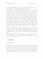 학위논문 비평-학교중도탈락 청소년의 삶에 대한 문화인류학적 연구 2페이지