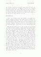 학위논문 비평-학교중도탈락 청소년의 삶에 대한 문화인류학적 연구 3페이지