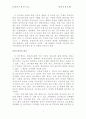학위논문 비평-학교중도탈락 청소년의 삶에 대한 문화인류학적 연구 4페이지