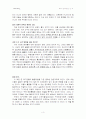 세계화의 덫-2장 온 세상이 모두 하향평준화되고 있다. 3페이지