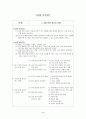 사회문화 수업지도안-사회 계층의 이해 3페이지