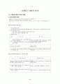 사회문화 수업지도안-사회 계층의 이해 8페이지