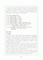 무역마찰배경과 한중무역마찰 4페이지