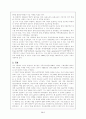 무역마찰배경과 한중무역마찰 5페이지