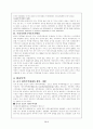 무역마찰배경과 한중무역마찰 9페이지