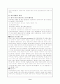 무역마찰배경과 한중무역마찰 24페이지