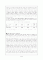 무역마찰배경과 한중무역마찰 25페이지
