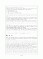 무역마찰배경과 한중무역마찰 29페이지