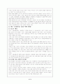 무역마찰배경과 한중무역마찰 31페이지