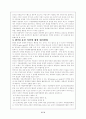 무역마찰배경과 한중무역마찰 32페이지