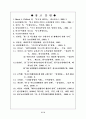 무역마찰배경과 한중무역마찰 35페이지
