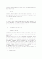 학생문제행동에 대한 원인 및 실태고찰과 해결방안에 관한 연구 2페이지
