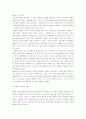 학생문제행동에 대한 원인 및 실태고찰과 해결방안에 관한 연구 7페이지