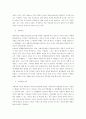 학생문제행동에 대한 원인 및 실태고찰과 해결방안에 관한 연구 14페이지