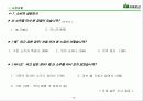 산의 마케팅 전략 분석 및 수립 16페이지