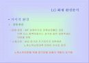 LG화재의 마케팅 전략 분석 및 수립 6페이지