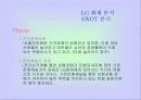 LG화재의 마케팅 전략 분석 및 수립 22페이지