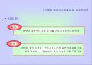 LG화재의 마케팅 전략 분석 및 수립 25페이지