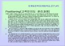 LG화재의 마케팅 전략 분석 및 수립 36페이지