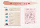 T.G.I 마케팅 전략 분석 및 수립 7페이지